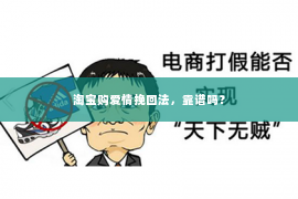 淘宝购爱情挽回法，靠谱吗？